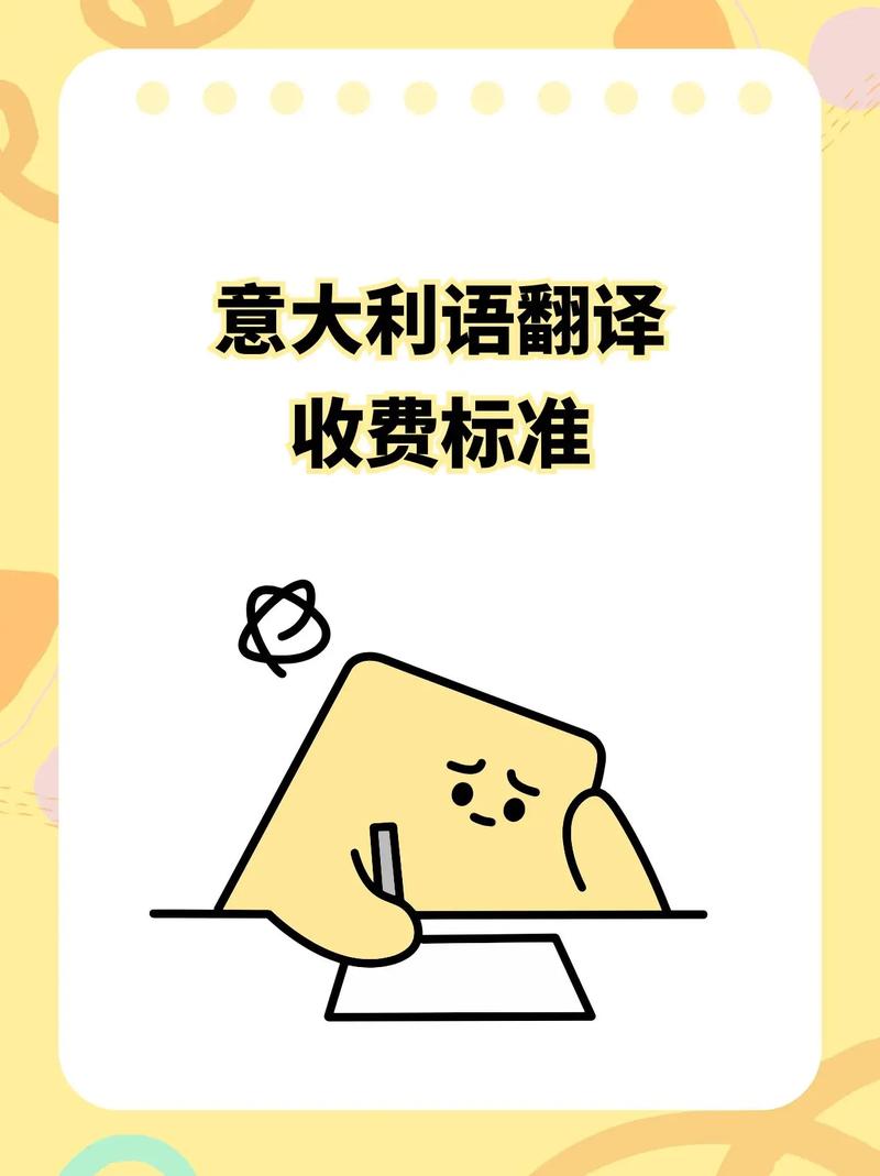 未名翻譯公司意大利語口譯報價_意大利語口譯服務_意大利語翻譯