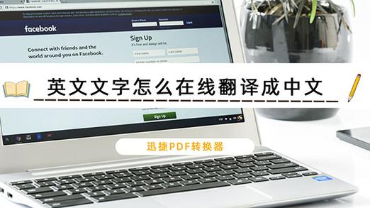 迅捷翻譯工具_英文翻譯成中文轉換器_英文翻譯中文轉換器