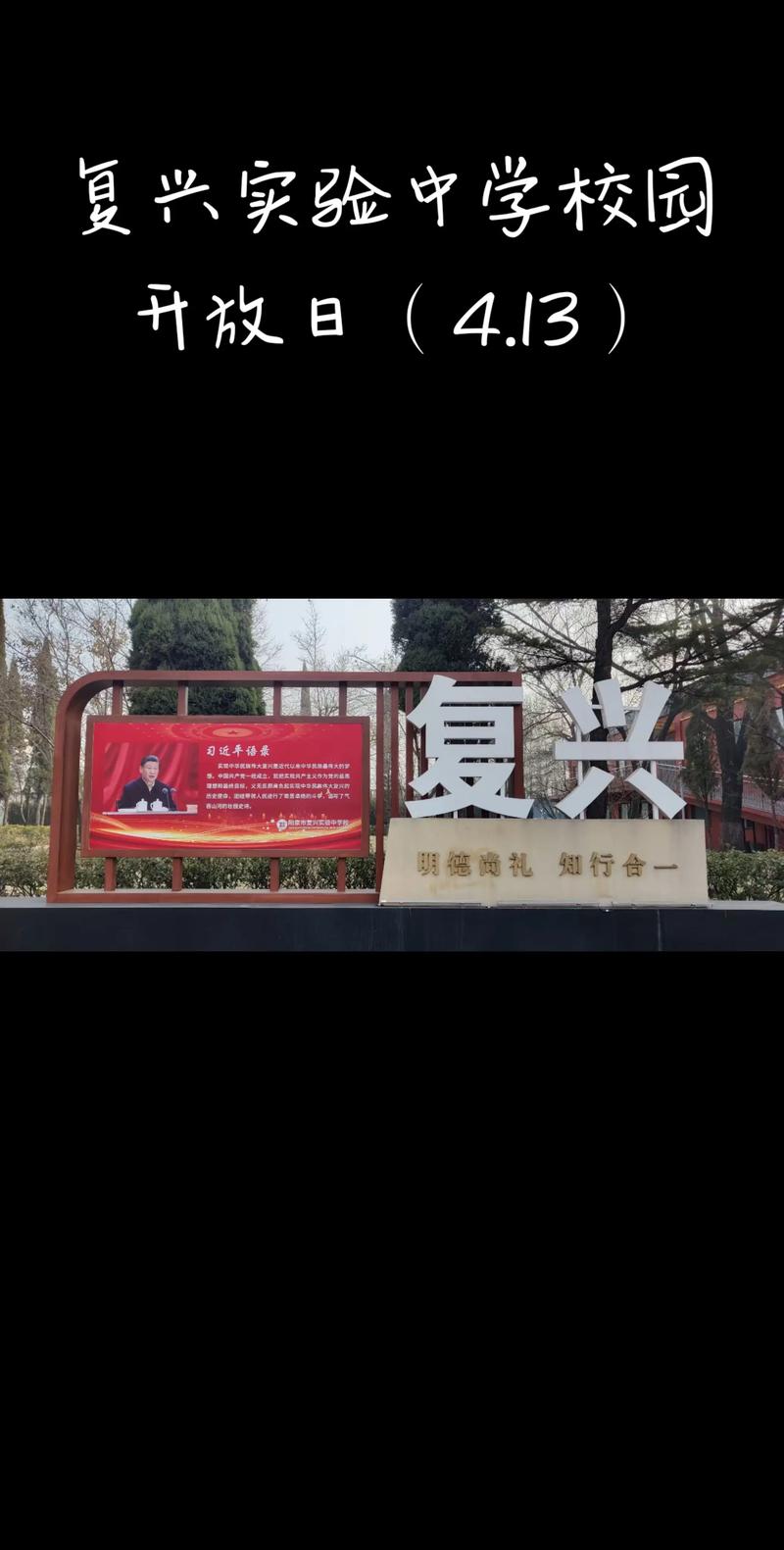 復興中學簡介 呼倫貝爾中學 辦學條件_復興大學