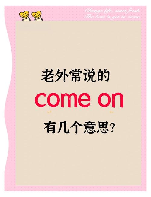come on on meaning_comeon什么意思_on in the direction being faced