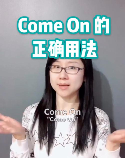 come on on meaning_comeon什么意思_on in the direction being faced