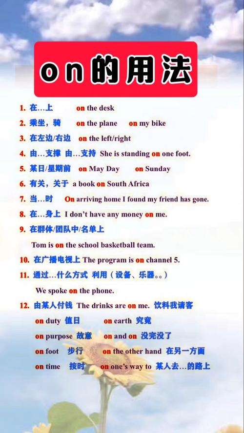 comeon什么意思_come on on meaning_on in the direction being faced