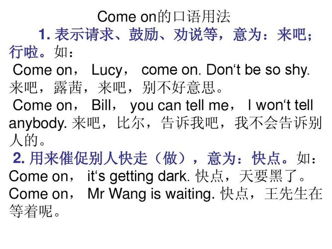 comeon什么意思_come on on meaning_on in the direction being faced