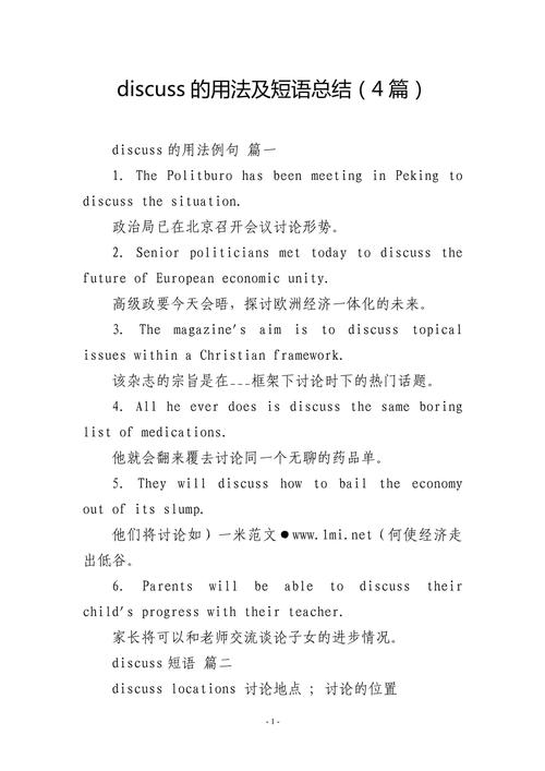 discuss中文意思_discuss是什么意思_discuss用法詳解