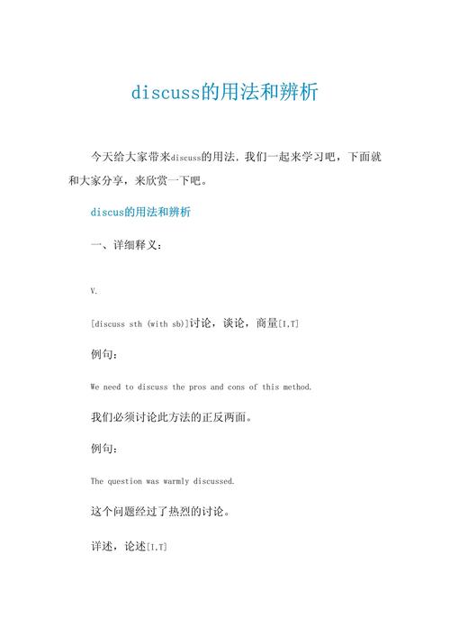 discuss中文意思_discuss用法詳解_discuss是什么意思