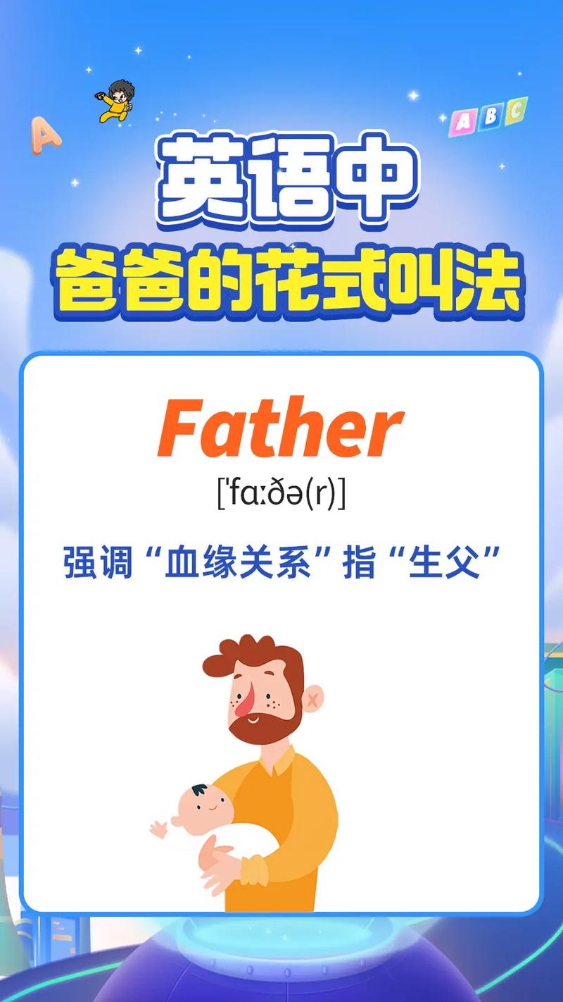 dad in english_father in english_father是什么意思