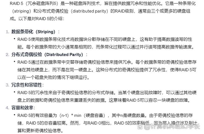 RAID 0與RAID 1區別_raid是什么意思_RAID級別劃分