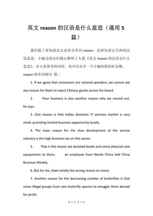 reason phrases in English_reason是什么意思_reason usage examples