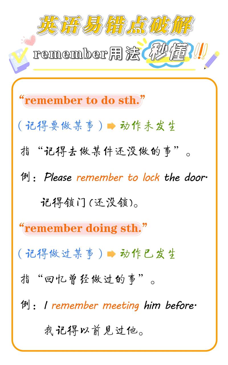remember的常見用法和短語_remember什么意思_remember用法和短語例句