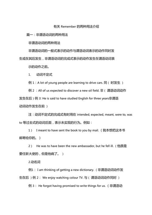 remember的常見用法和短語_remember用法和短語例句_remember什么意思
