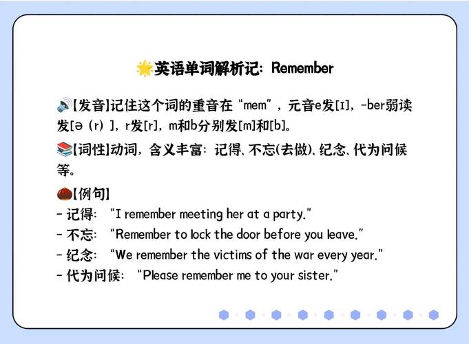 remember什么意思_remember的常見用法和短語_remember用法和短語例句