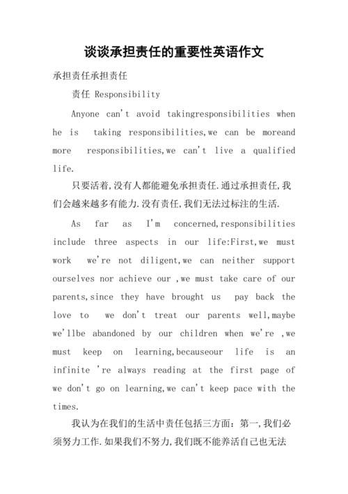 承擔責任英文_explain the meaning of take responsibility_take responsibility in English