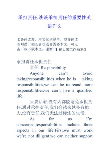 take responsibility in English_explain the meaning of take responsibility_承擔責任英文