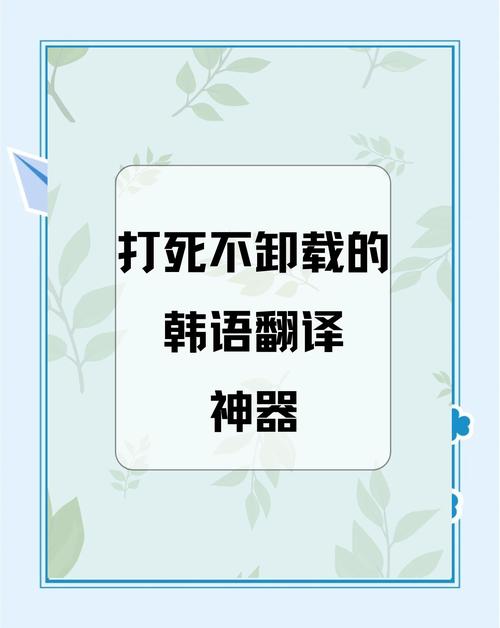 韓文語音翻譯軟件_韓語翻譯器在線_手機端韓文翻譯器