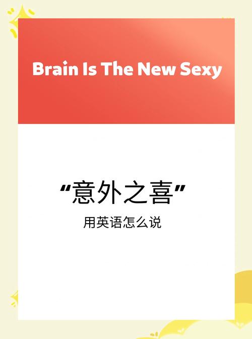 pleasantly surprised_surprised_驚喜的英文是什么