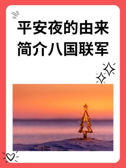 圣誕節英文怎么說_平安夜歌曲歷史起源_平安夜習俗傳統