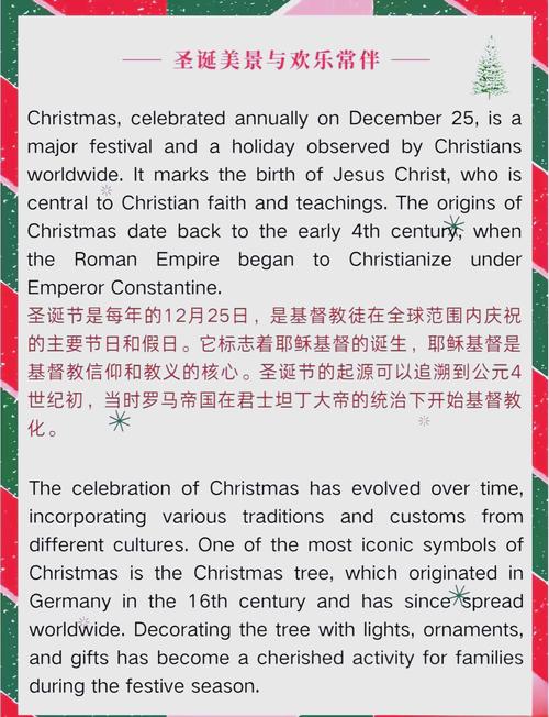 圣誕節在中國的發展與爭議_圣誕快樂翻譯_圣誕節起源與西方慶祝方式