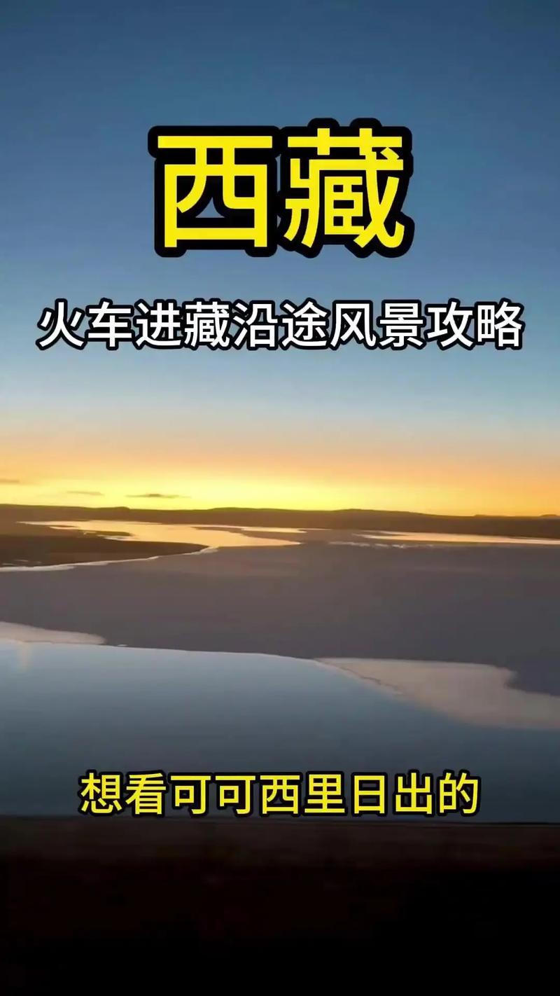 青藏鐵路暑運_青藏鐵路旅游旺季_青藏鐵路英文