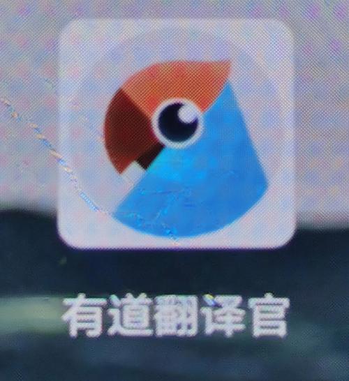 有道翻譯在線翻譯英語(yǔ)_有道翻譯官4.0功能_有道翻譯官支持語(yǔ)種