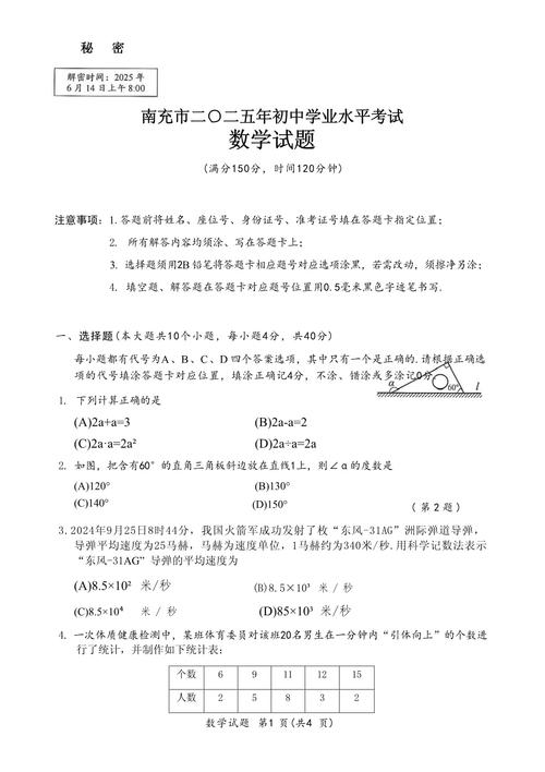 南充市2025年中考數學真題 解答題特點_2025北京中考數學答案_南充市2025中考數學真題 各題型考查范圍