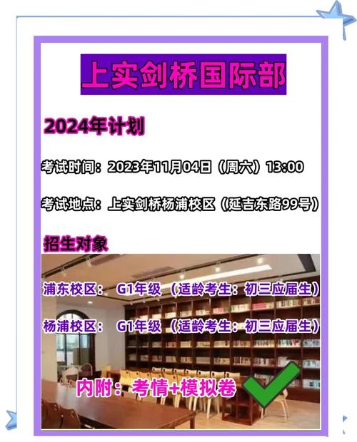 上實劍橋國際高中考試流程_上實劍橋國際學校官網_上實劍橋國際高中招生對象