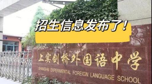 上實劍橋國際高中考試流程_上實劍橋國際學校官網_上實劍橋國際高中招生對象