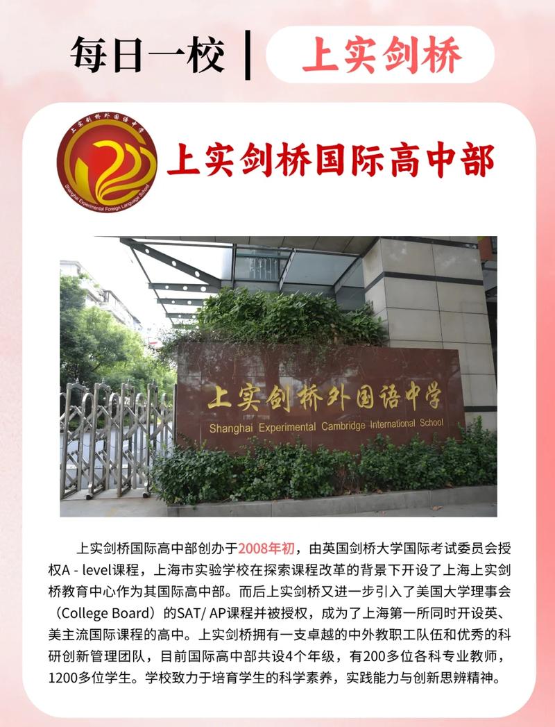 上實劍橋國際高中招生對象_上實劍橋國際學校官網_上實劍橋國際高中考試流程