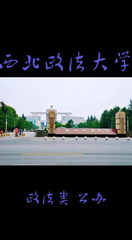 為什么西北政法大學不入選985和211_西北政法大學不是985也不是211_西北政法學院