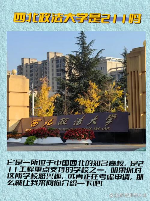 西北政法大學不是985也不是211_西北政法學院_為什么西北政法大學不入選985和211