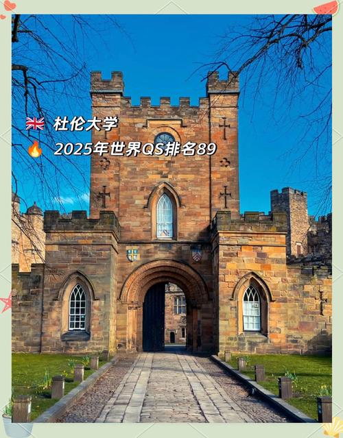 杜倫大學專業排名_杜倫大學世界排名_杜倫大學官網