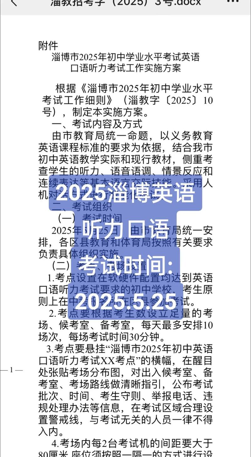 淄博市中考英語口語聽力考試方案_淄博市初中學業水平考試英語口語聽力考試 2025_2025高考英語口語考試