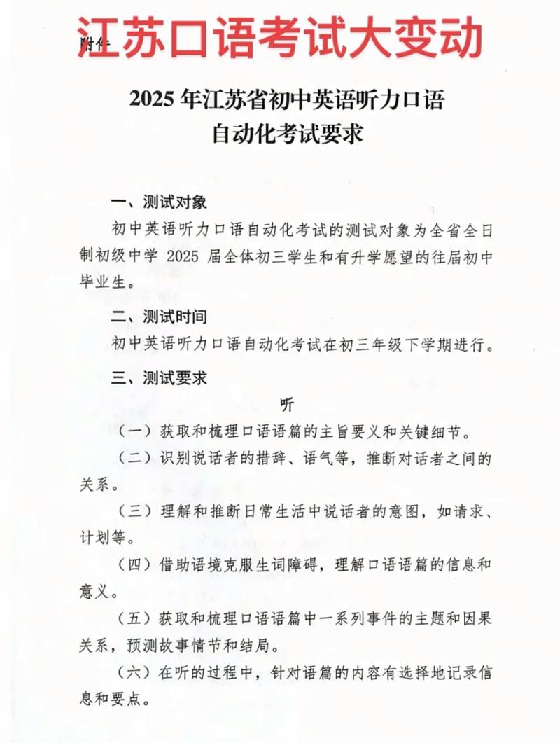 淄博市中考英語口語聽力考試方案_2025高考英語口語考試_淄博市初中學業水平考試英語口語聽力考試 2025