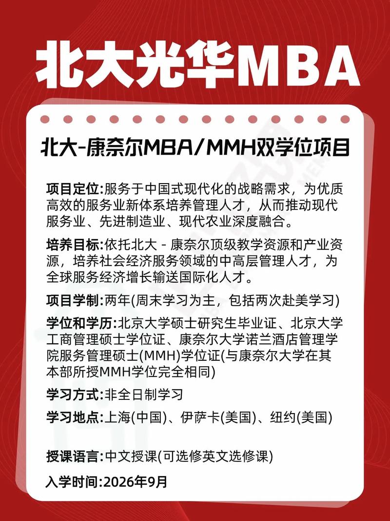 康奈爾大學研究生_服務管理碩士雙學位項目_北大康奈爾MBA/MMH雙學位項目