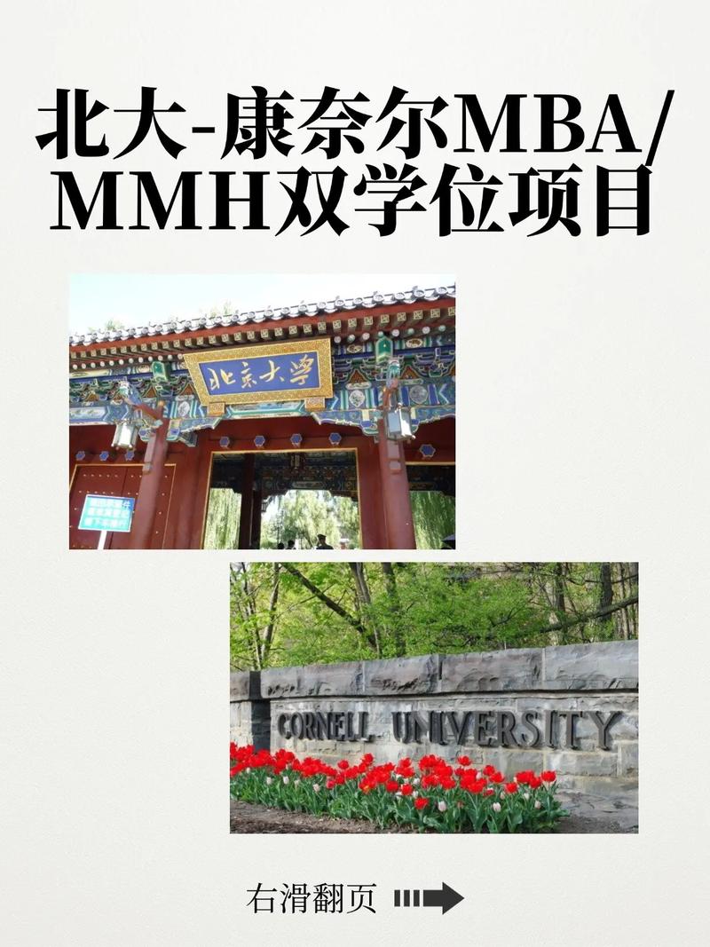 服務管理碩士雙學位項目_康奈爾大學研究生_北大康奈爾MBA/MMH雙學位項目
