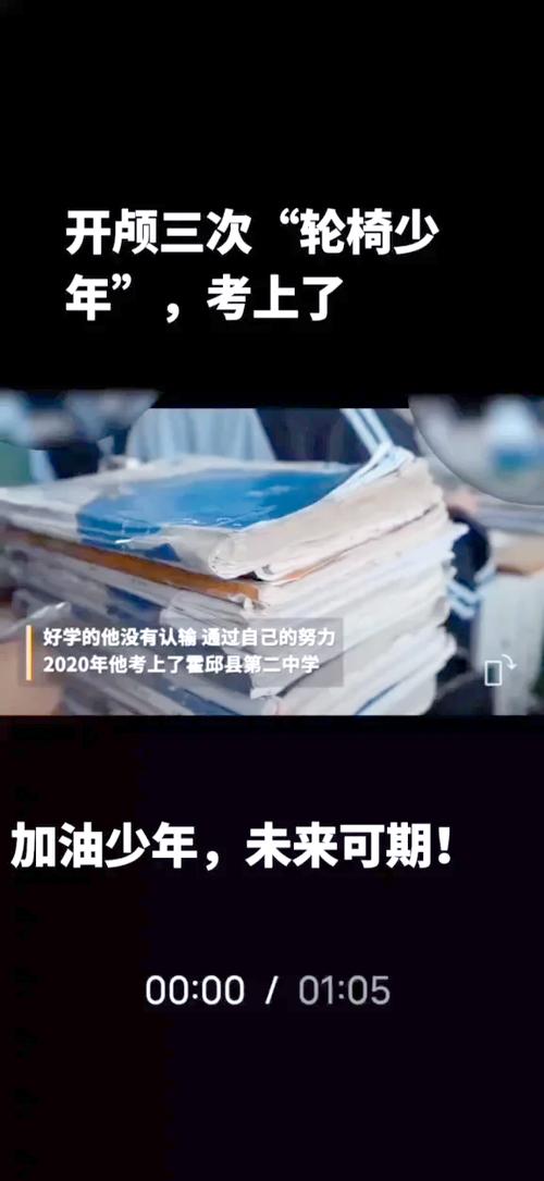 腦癱少年超二本線_霍邱輪椅少年勵志故事_安徽輪椅少年高考成績