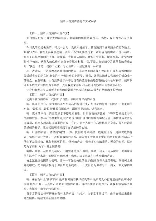 朗讀作文節(jié)目_文字的聲音_傾聽(tīng)文字的聲音