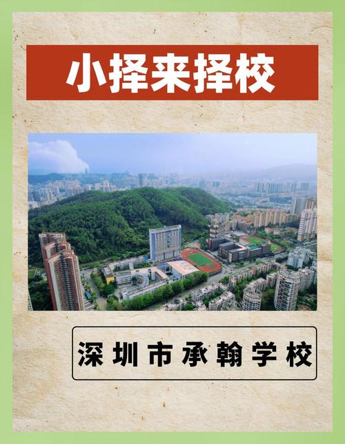IB課程深圳_深圳承翰實驗學校_深圳市承翰學校