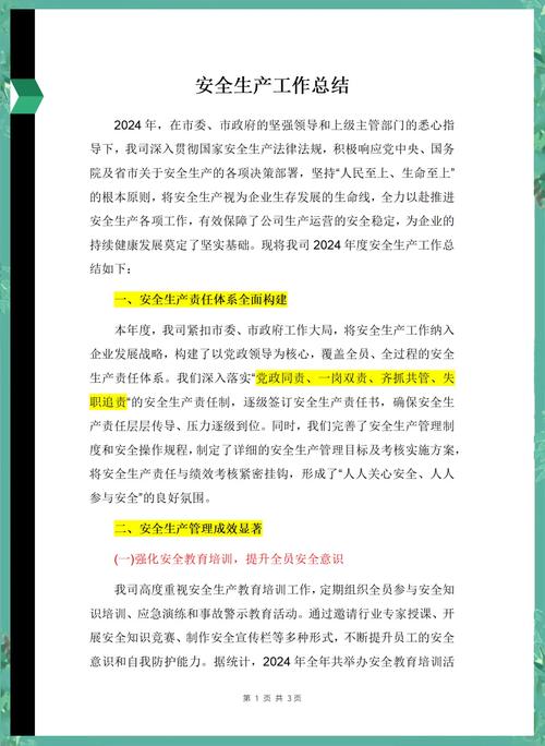 河北省企業安全生產誠信體系建設工作要點_安全生產承諾書_推進全省安全生產誠信體系建設工作高質量發展