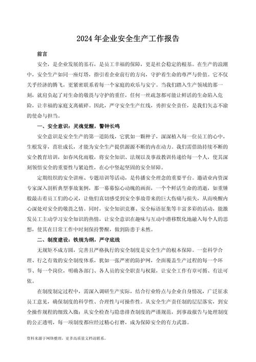 推進全省安全生產誠信體系建設工作高質量發展_安全生產承諾書_河北省企業安全生產誠信體系建設工作要點