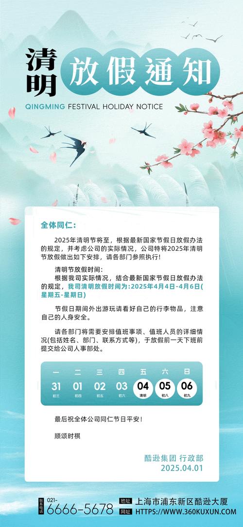 2025年清明節放假安排通知_河南農業大學附屬中學清明節放假通知_清明放假通知