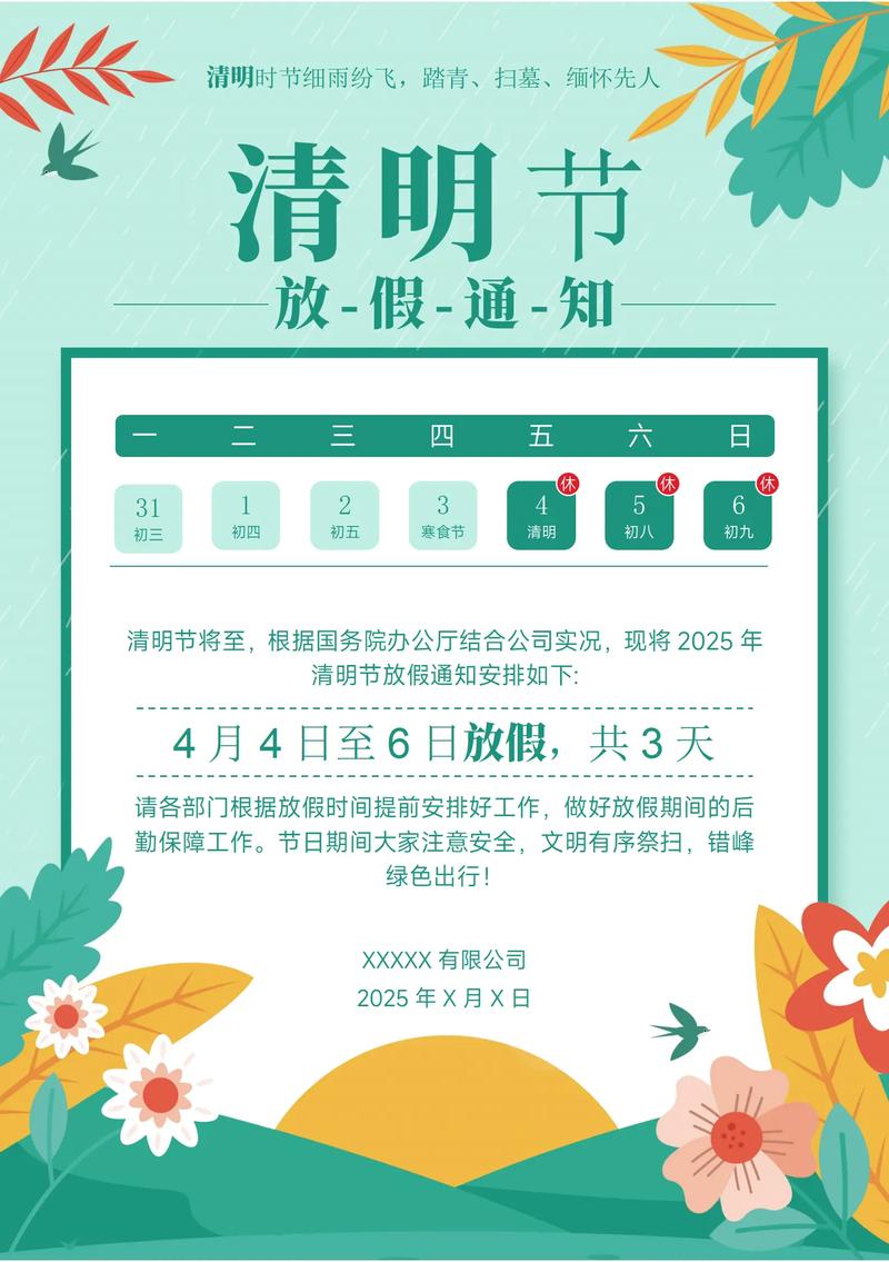 清明放假通知_河南農業大學附屬中學清明節放假通知_2025年清明節放假安排通知