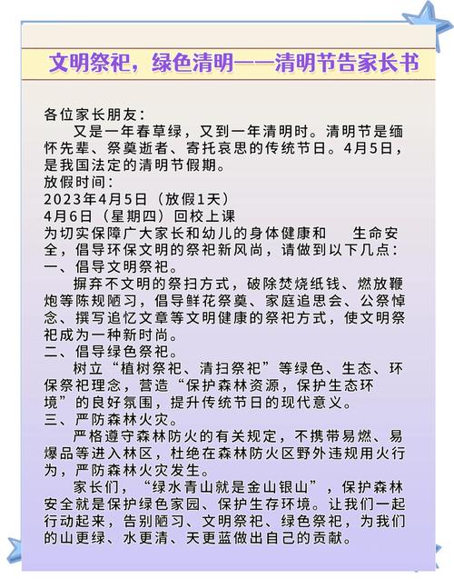 河南農業大學附屬中學清明節放假通知_清明放假通知_2025年清明節放假安排通知