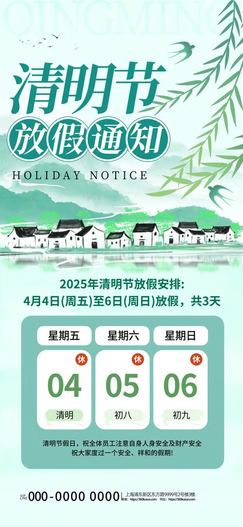 清明放假通知_河南農業大學附屬中學清明節放假通知_2025年清明節放假安排通知