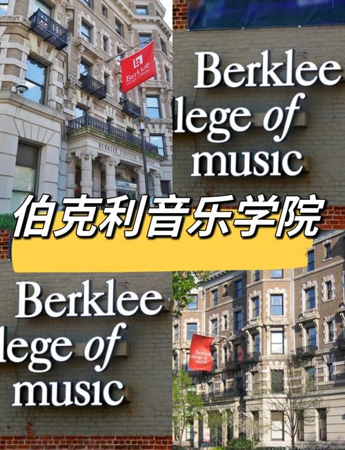 伯克利音樂學(xué)院_伯克利音樂學(xué)院教學(xué)特色_伯克利音樂學(xué)院歷史沿革