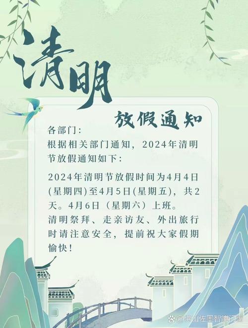 清明節(jié)放假通知模板_最新3篇_清明放假安排通知