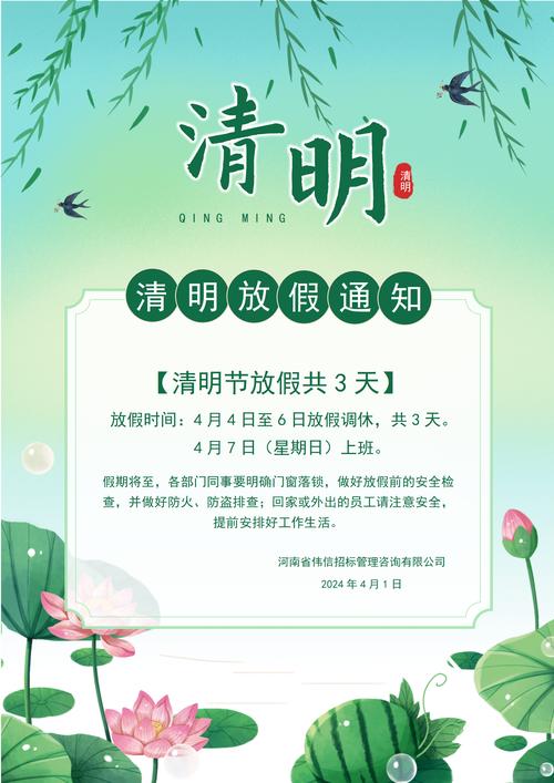 清明放假安排通知_最新3篇_清明節(jié)放假通知模板