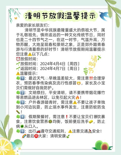 清明放假安排通知_最新3篇_清明節(jié)放假通知模板