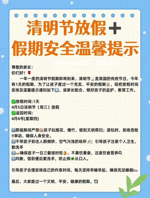 清明放假安排通知_最新3篇_清明節(jié)放假通知模板