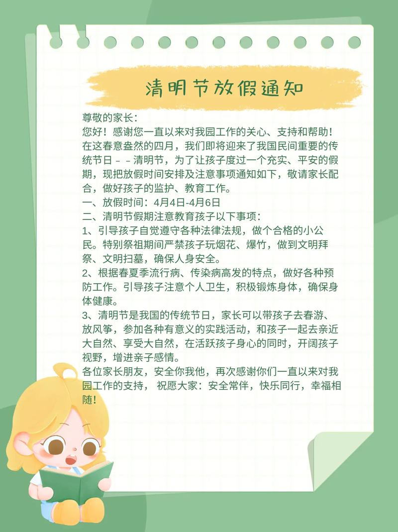 最新3篇_清明節(jié)放假通知模板_清明放假安排通知