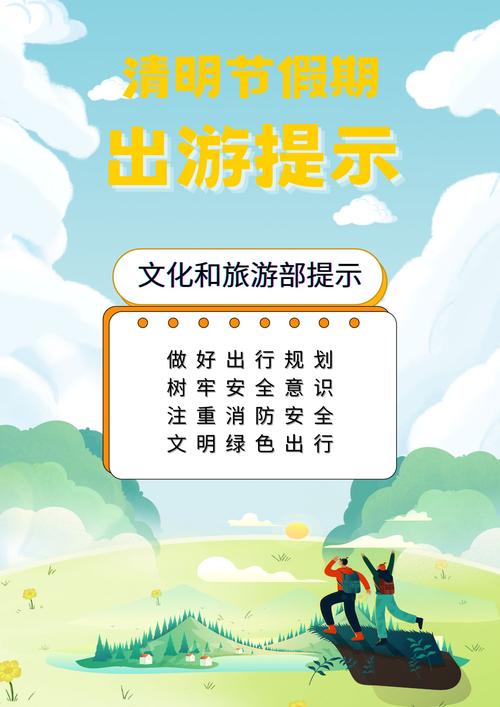 2025清明節旅游安全提示_合理安排出游注意事項_清明節假期2025安排